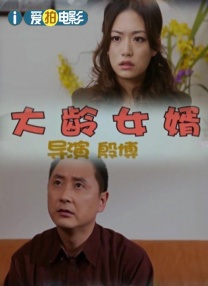 我和岳交换夫妇交换系列演员表